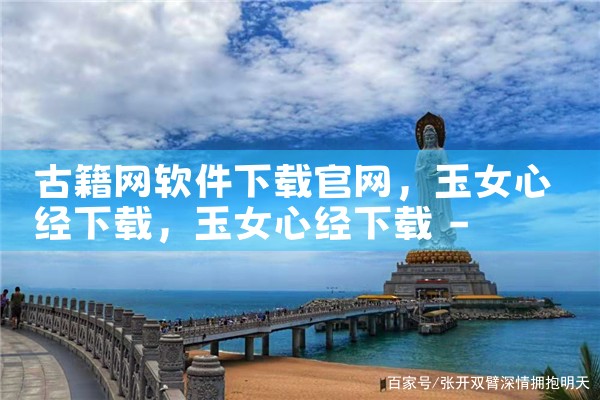 古籍网软件下载官网